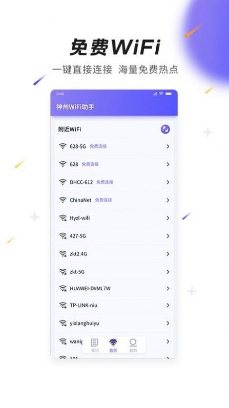 神州WiFi截图3