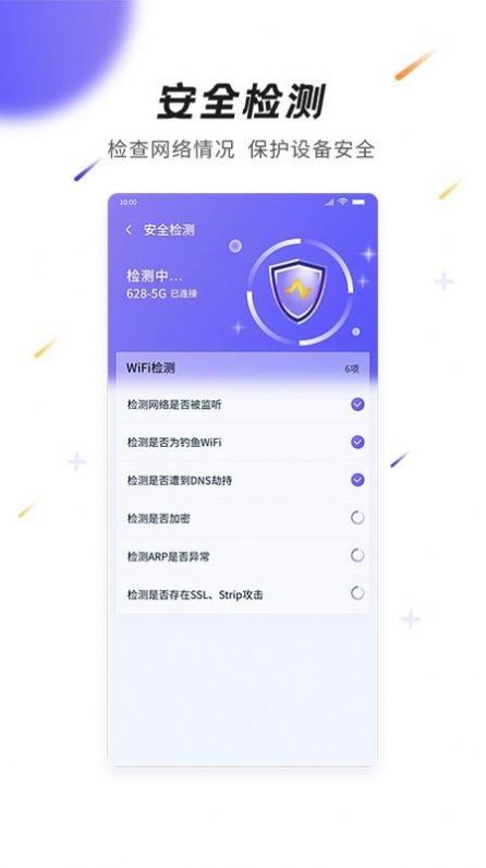 神州WiFi截图1