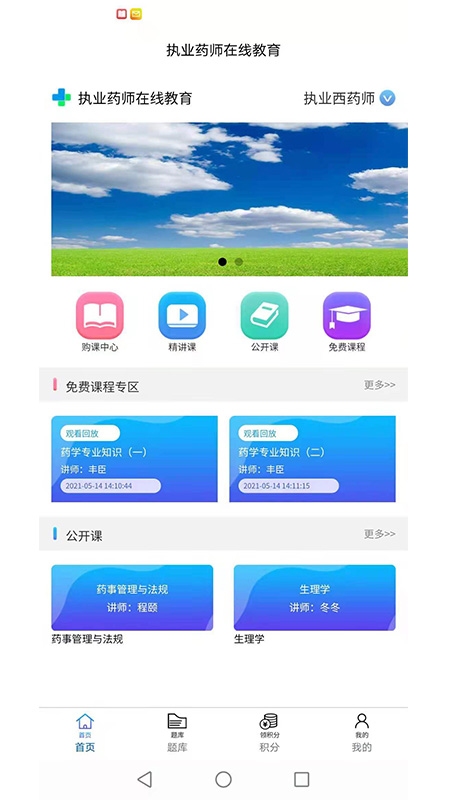 香岩药师截图2