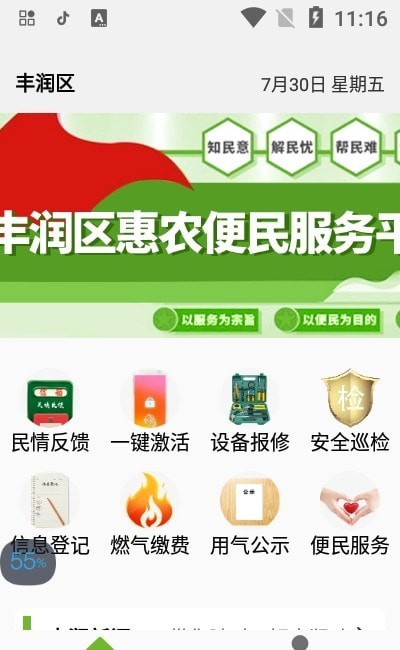 欧阔惠农截图1
