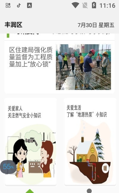 欧阔惠农截图3