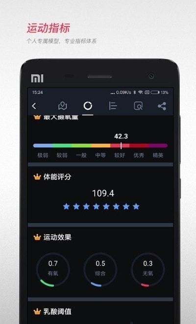 无忧跑步截图2