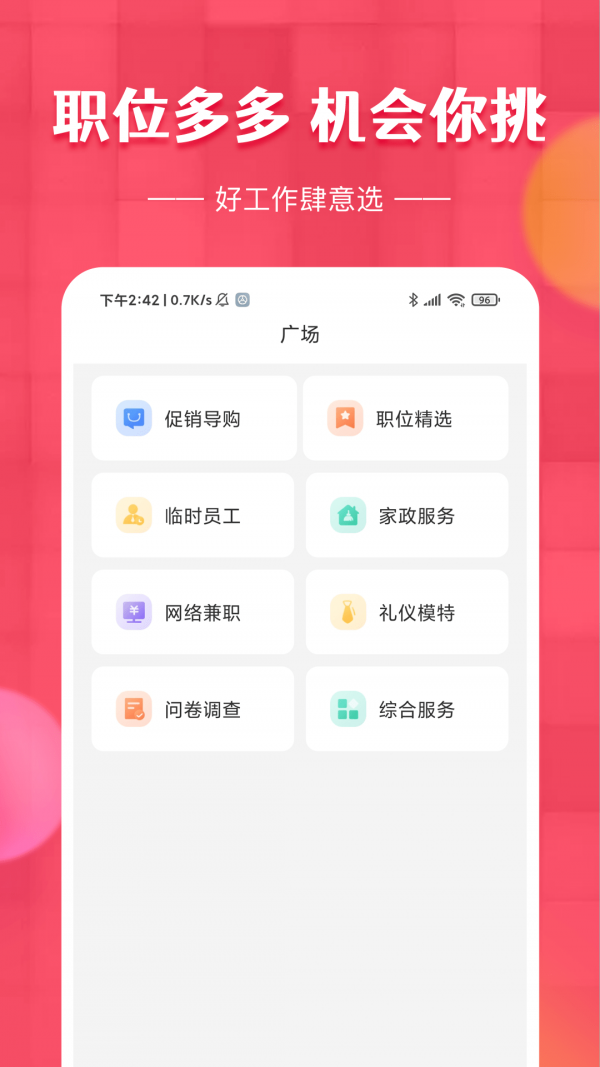 草莓兼职截图1