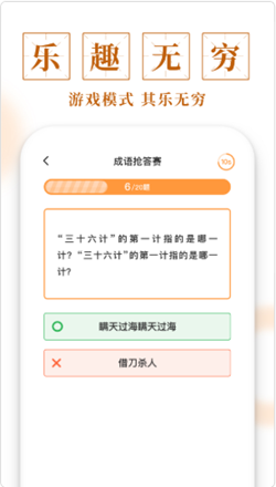 聚迈多多成语截图1