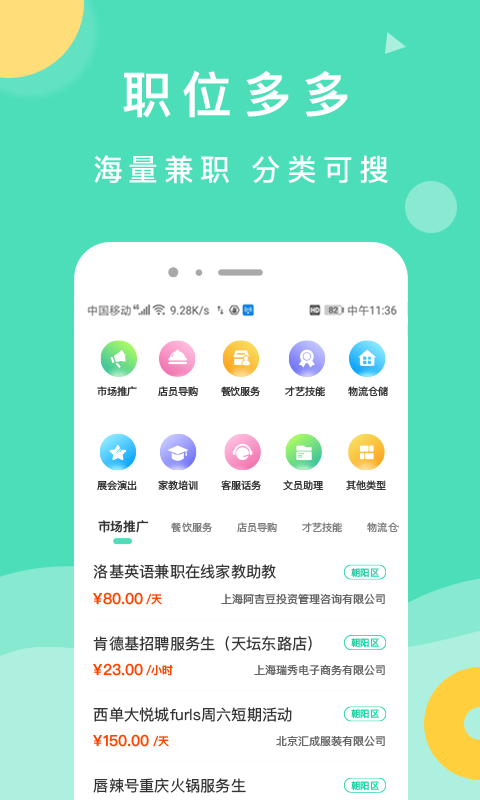 招聘管理截图3