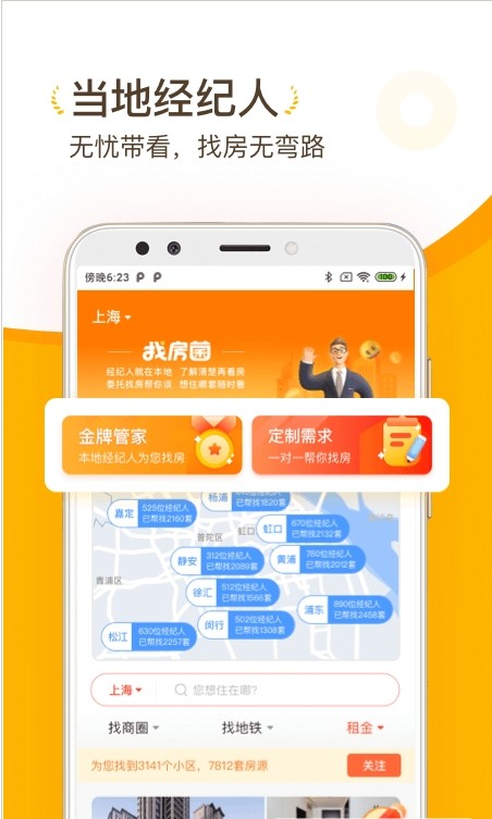 小窝租房截图1