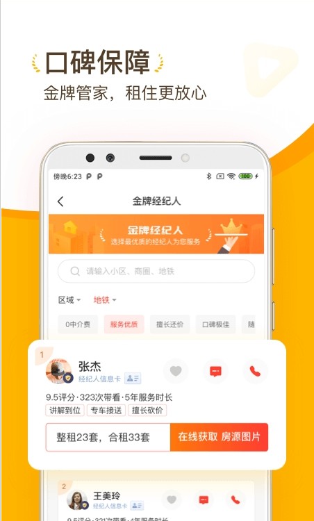 小窝租房截图3