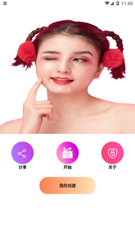 伊人美妆截图1