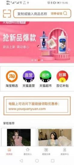 优券园截图1