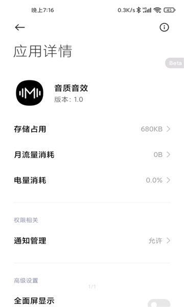 小米音质音效截图2