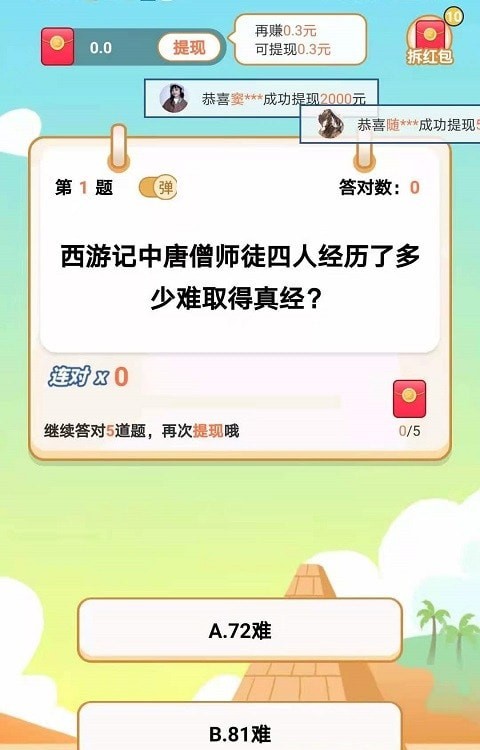 答题赚钱达人截图1