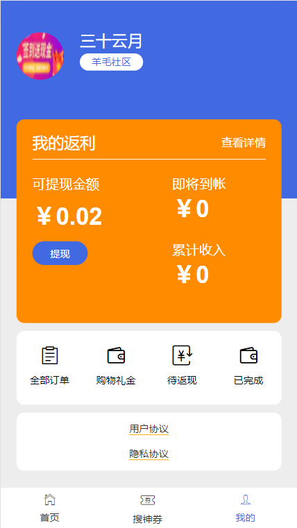 羊毛社区截图2