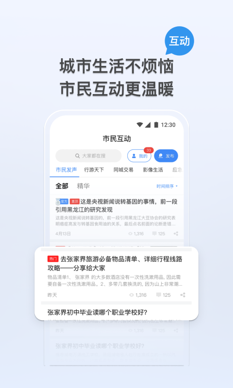 我的张家界截图2