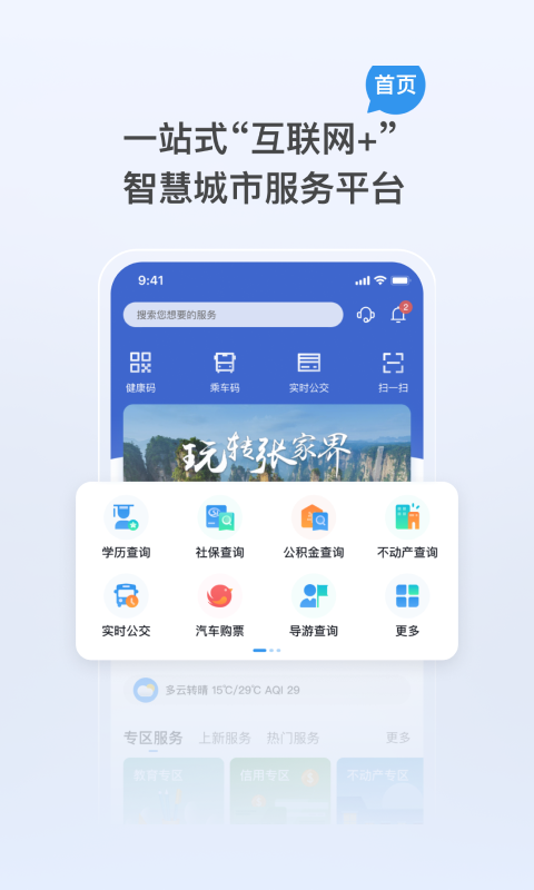 我的张家界截图3