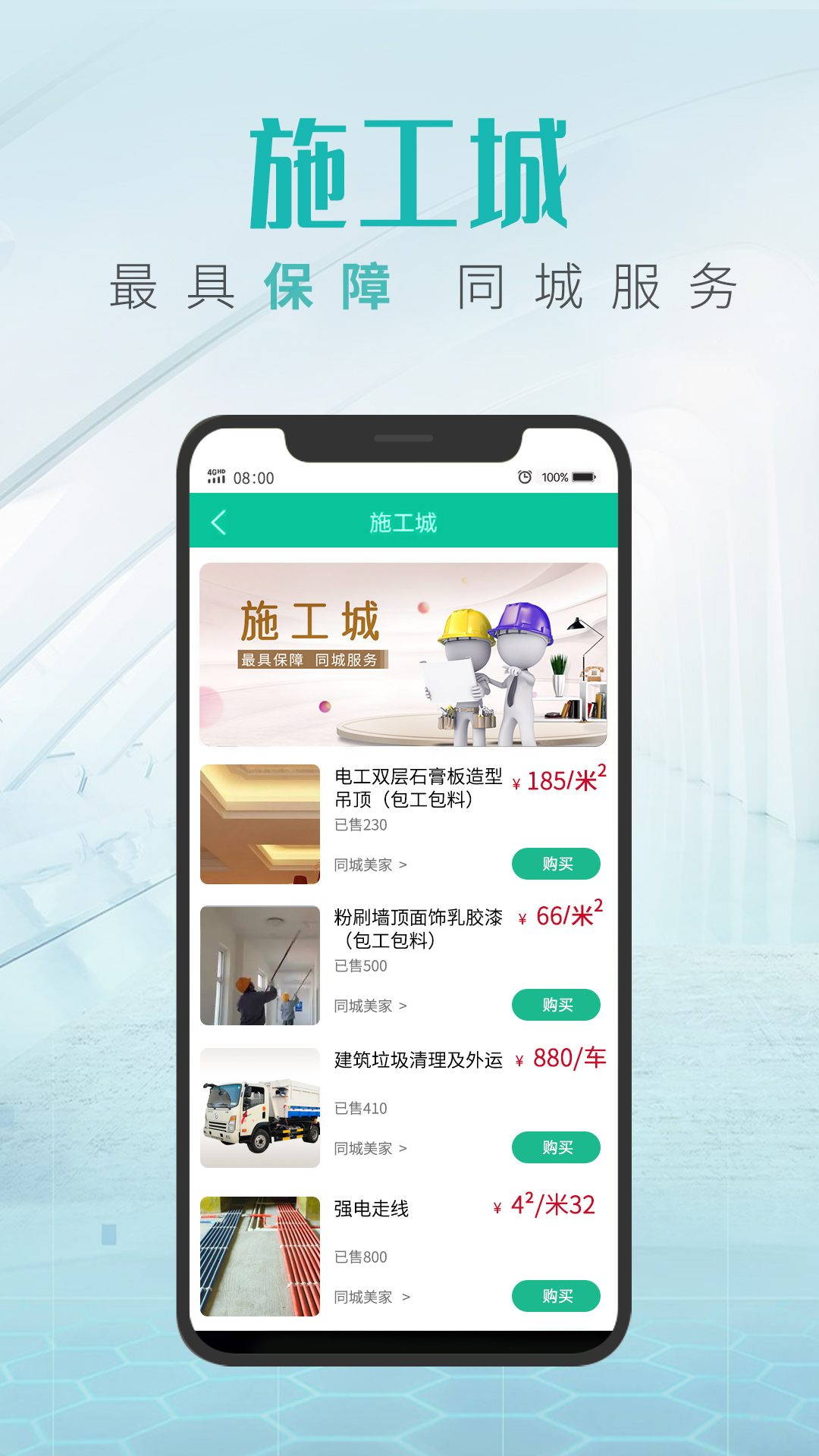同城美家截图3