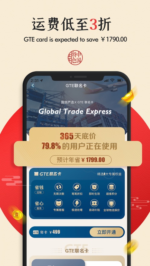 国货严选截图1