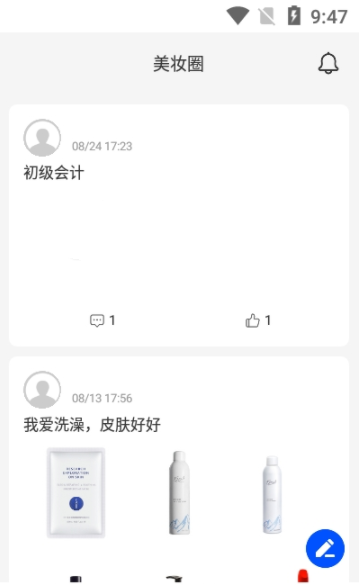 网络美妆会截图2