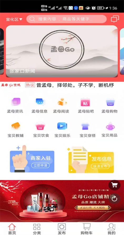 孟母GO截图1