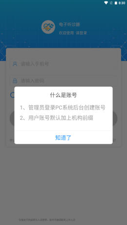 听诊音采集截图3