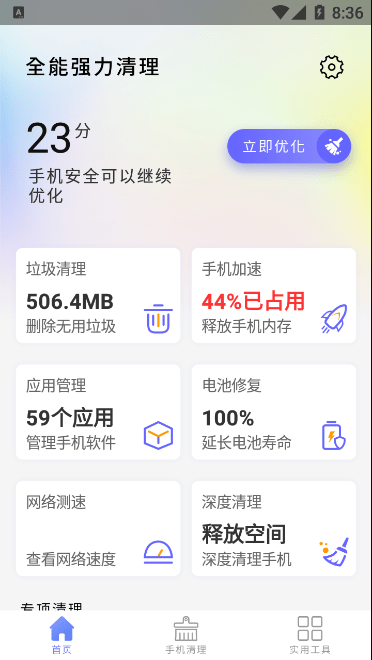 全能强力清理截图3