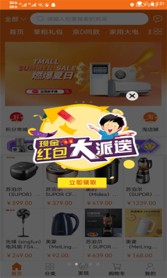 淘奇惠截图1