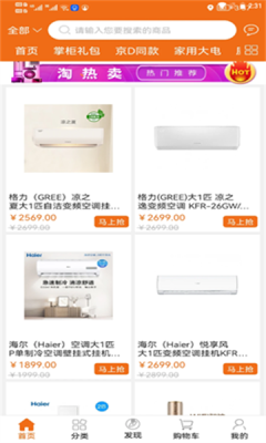 淘奇惠截图3