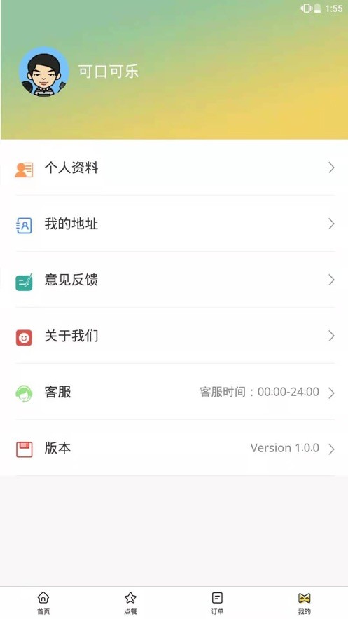 校园风云Plus截图3