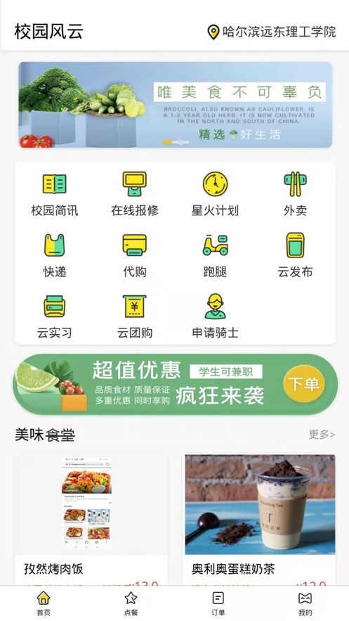 校园风云Plus截图1