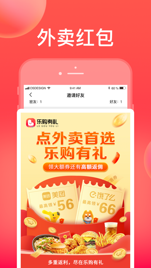 乐购有礼截图1