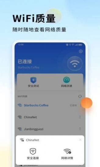 WiFi直连宝截图1