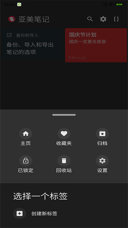 亚美笔记截图1