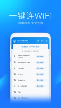 源源强力wifi连接截图2