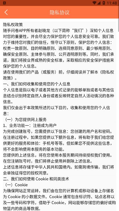 随手问卷截图3