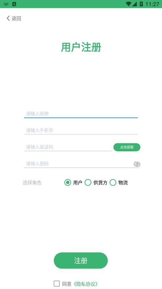 1加2生鲜截图2
