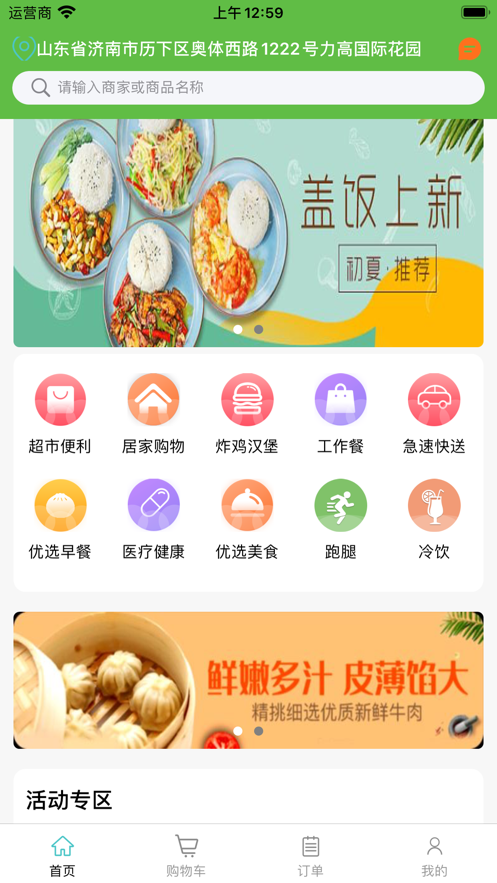 熊骑士外卖截图3