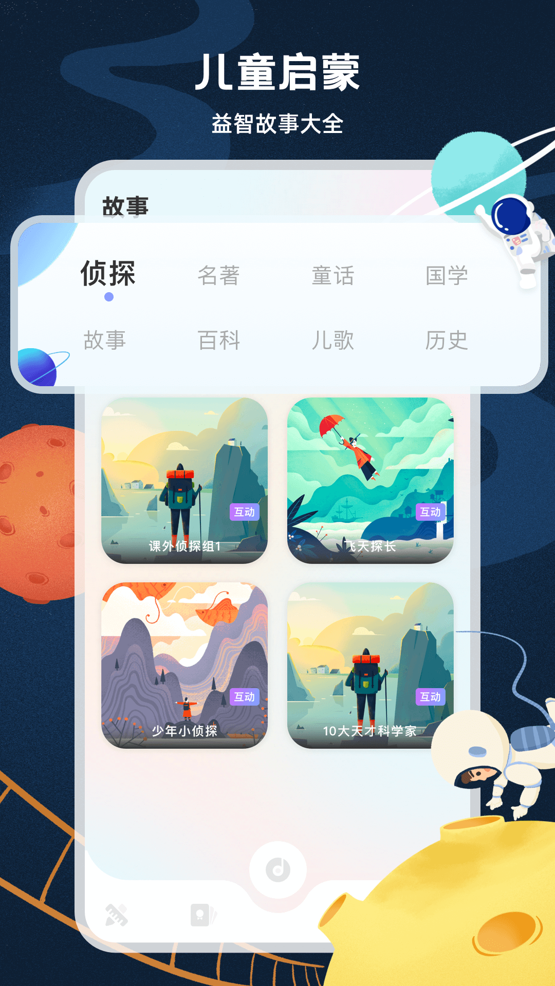 启蒙教育截图2