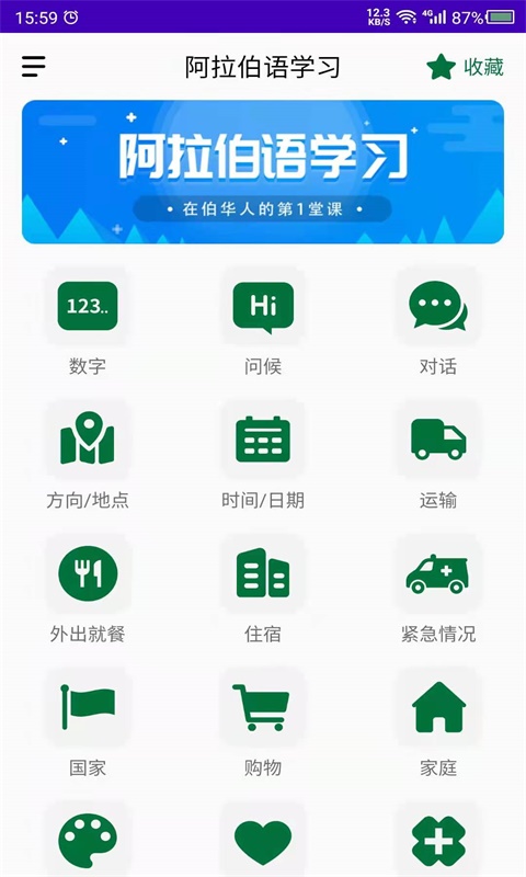 天天阿拉伯语截图2