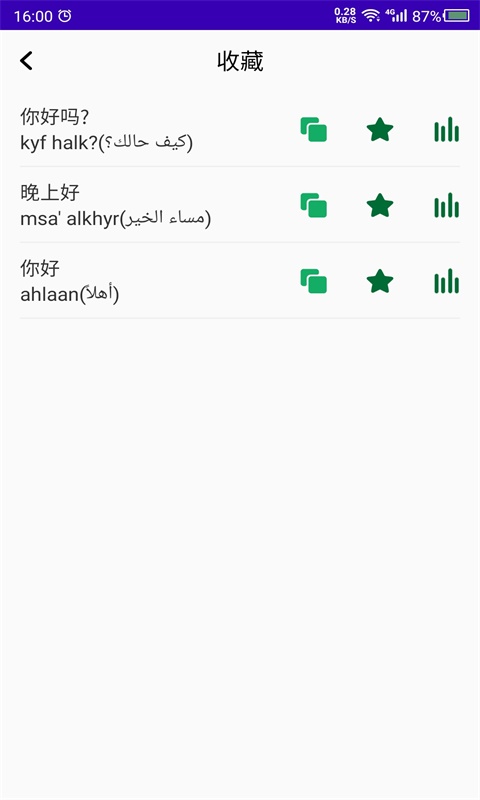 天天阿拉伯语截图3