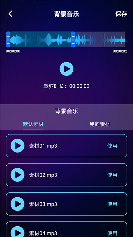 变声器免费版语音包截图3