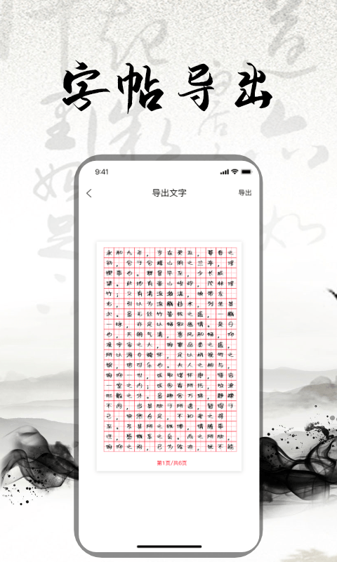 练字书法大师截图2