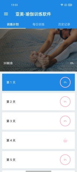 亚美健身截图1