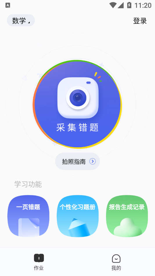 有道智能学习助手截图1