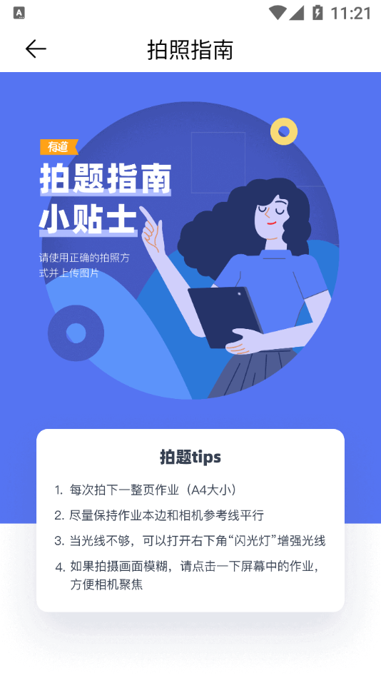 有道智能学习助手截图3