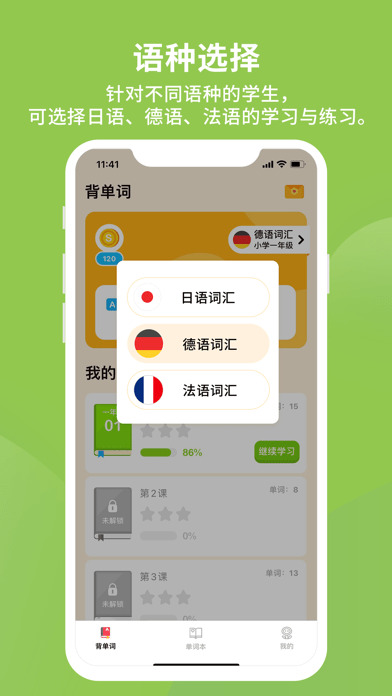 多语单词王截图1