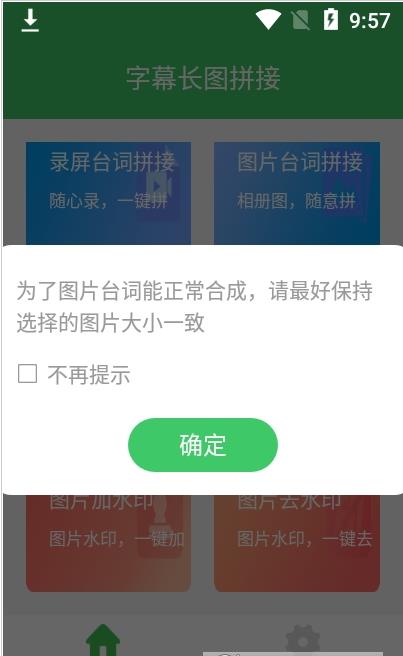 字幕长图拼接截图3