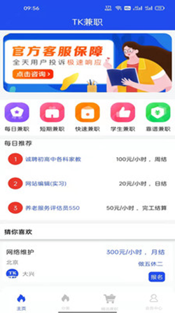 TK兼职截图2