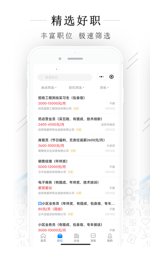 自贡力聘网截图3