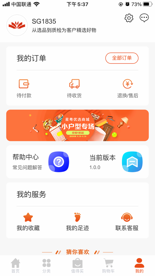 星粤优选截图3