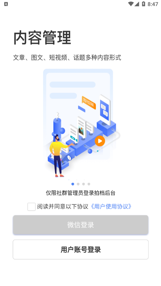 社群拍档截图1