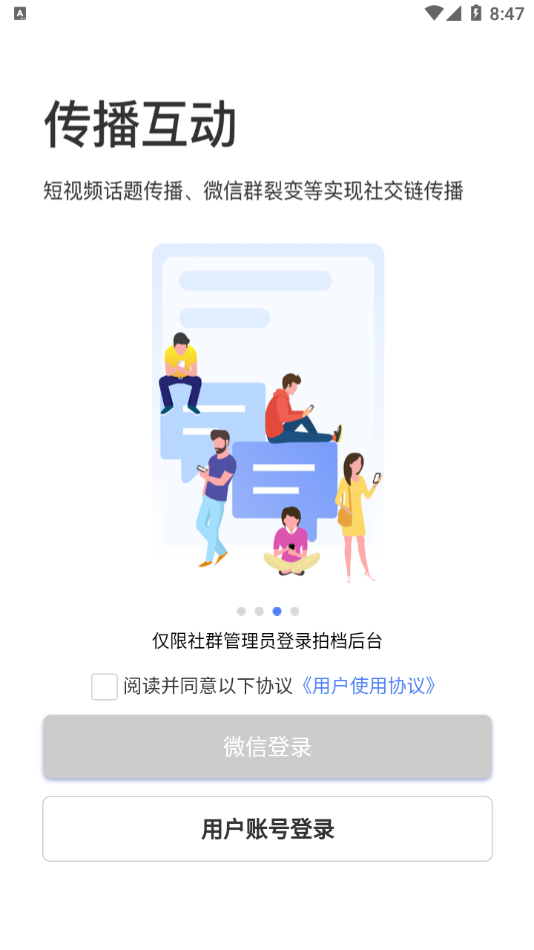 社群拍档截图3